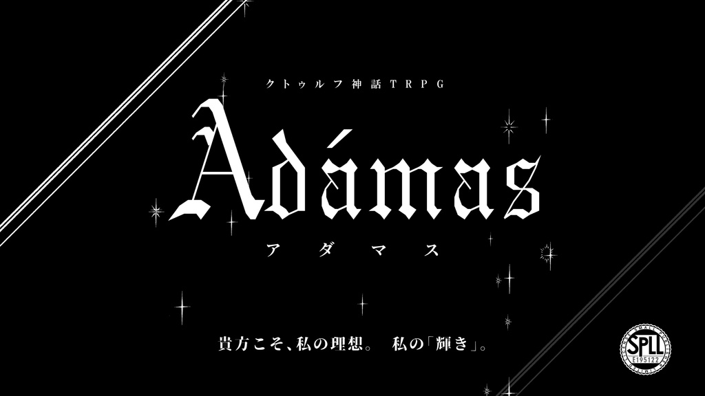 CoC6th「Adámas」 SPLL:E195122
