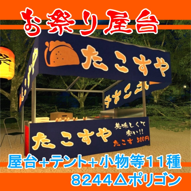 [VRC向け]屋台セット