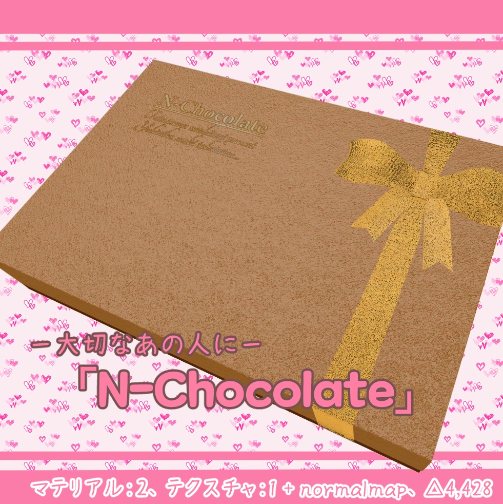 【VRC向け】N-Chocolate