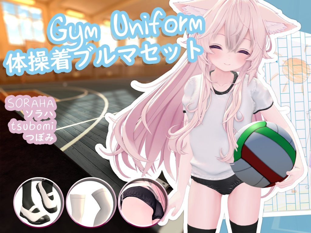[ソラハ・つぼみ] 体操着ブルマセット | Bloomers Gym Outfit