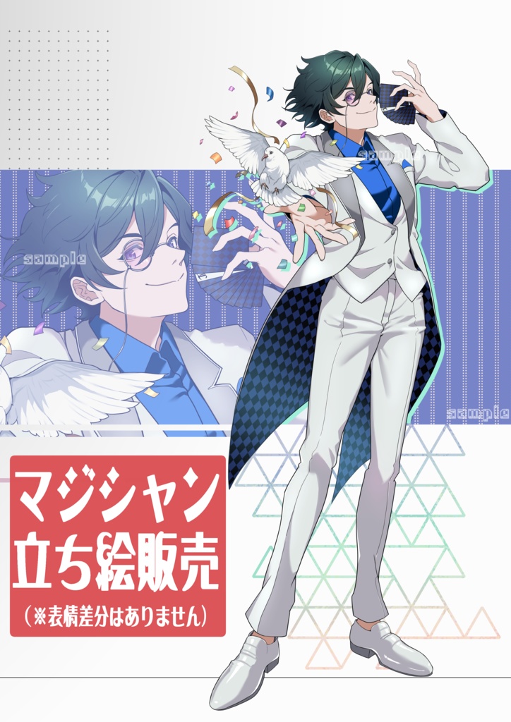立ち絵素材【マジシャン・男性】