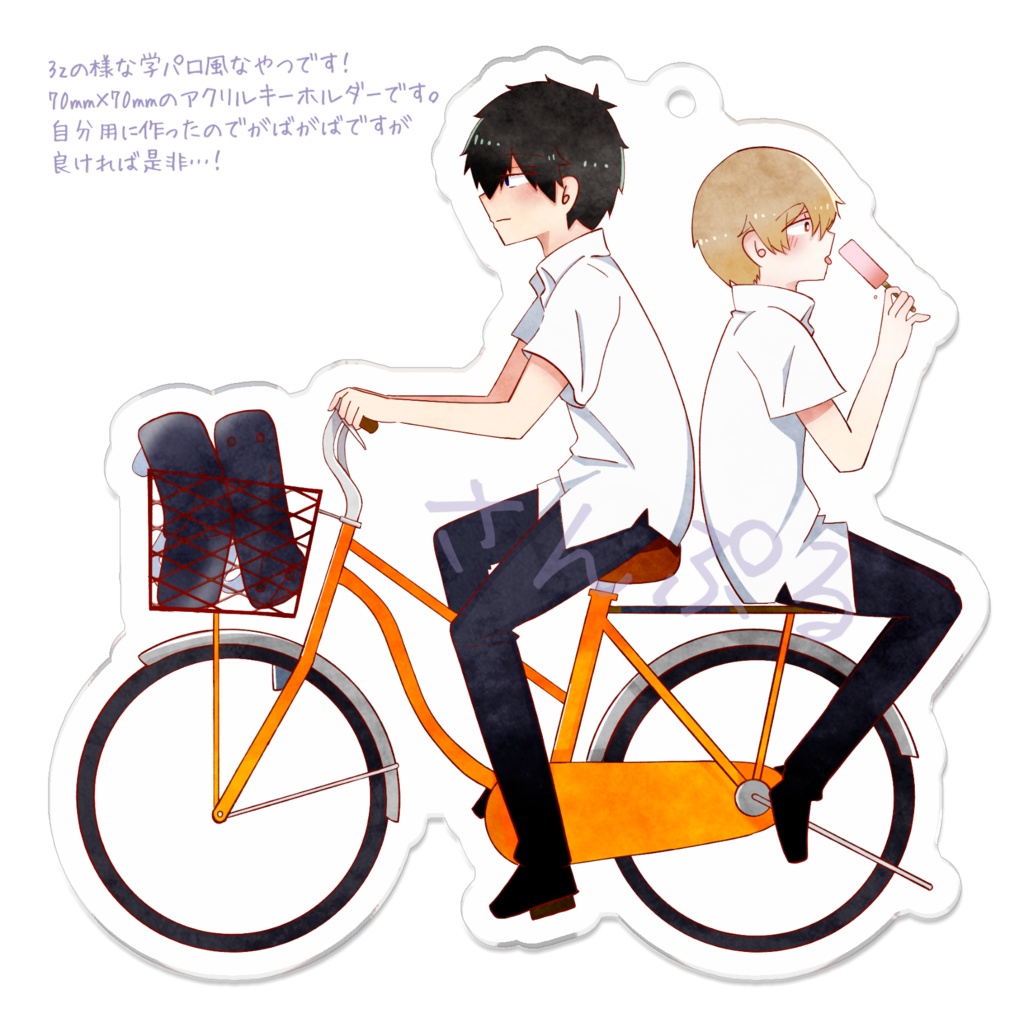 土沖アクリルキーホルダー