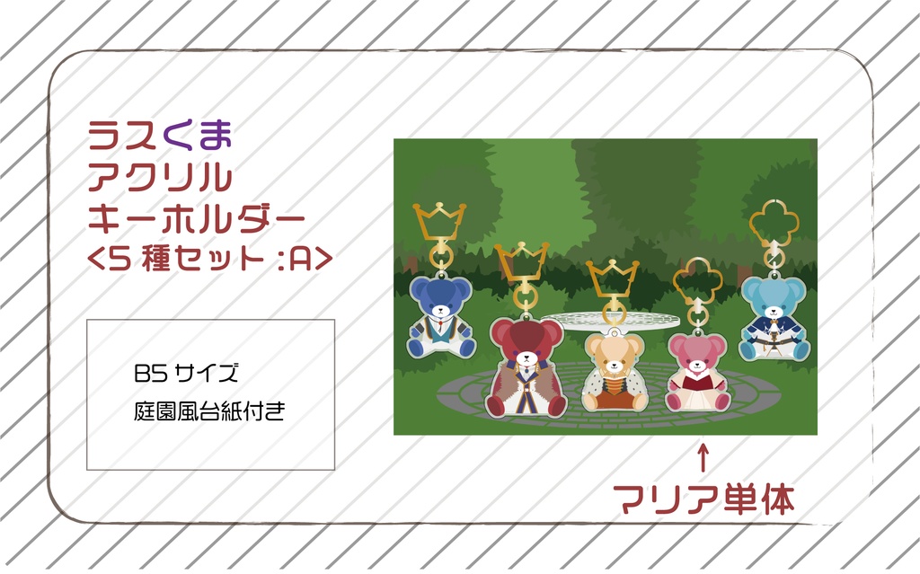 ラスくま第2弾全部セット