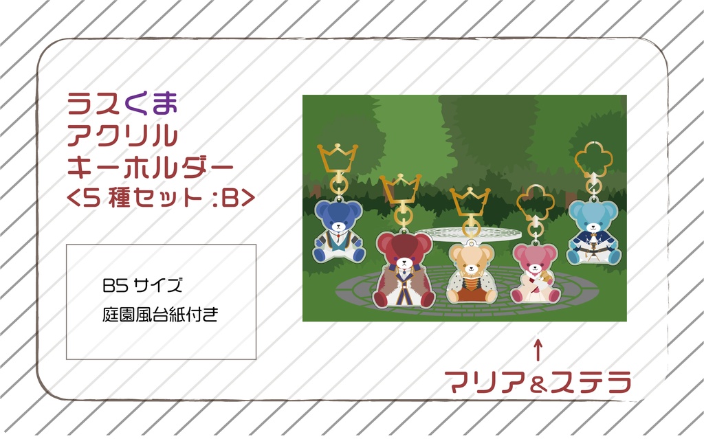 ラスくま第2弾全部セット