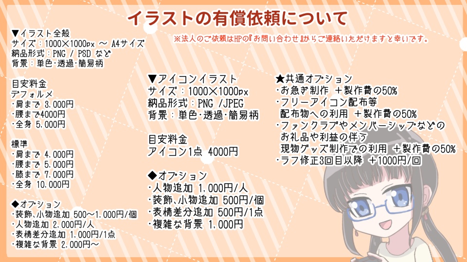 イラスト有償依頼お支払い用
