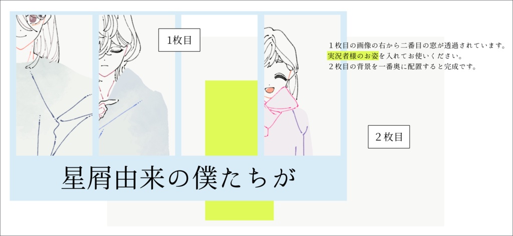 【星屑由来の僕たちが】体験版