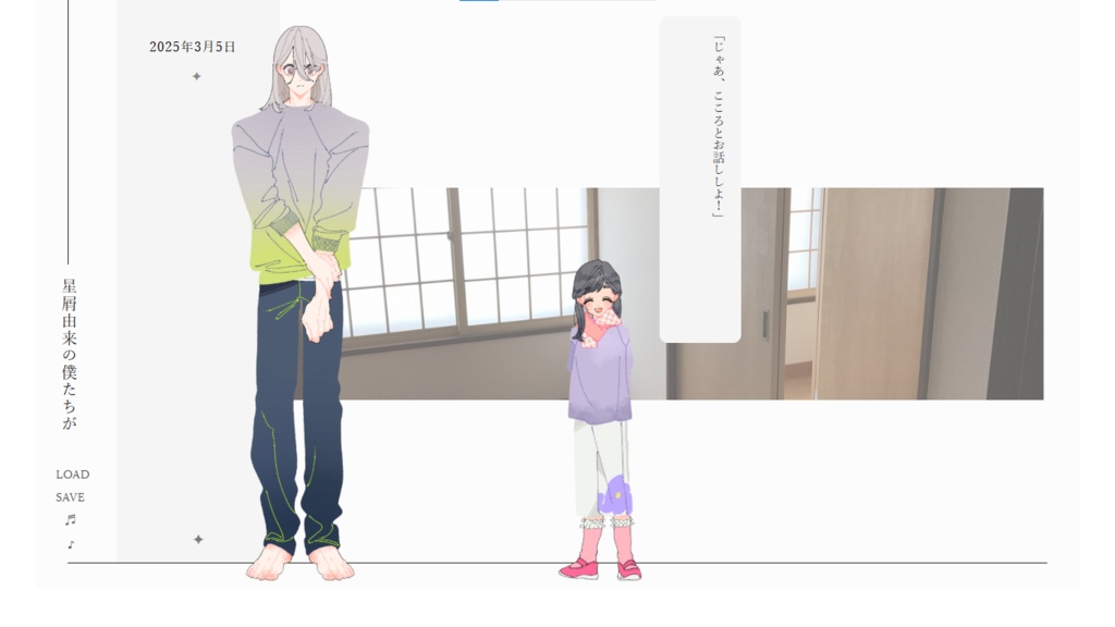 【星屑由来の僕たちが】体験版