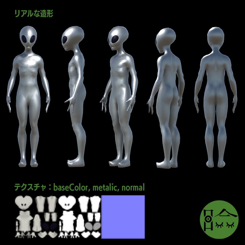リトルグレイ(宇宙人/エイリアン)【オリジナル3Dモデル】