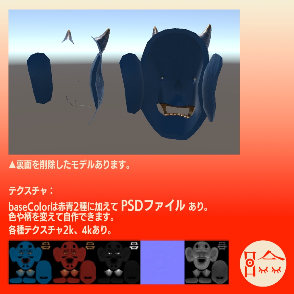 シンプル鬼面(鬼のお面/仮面/節分)【オリジナル3Dモデル】