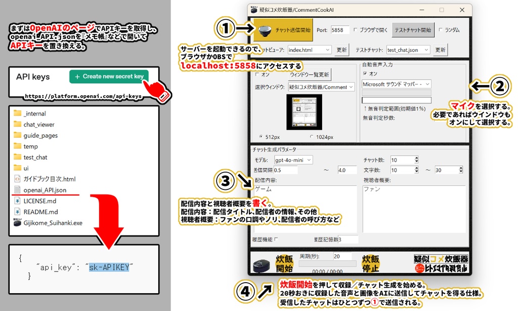 【疑似コメ炊飯器】AI視聴者が配信にコメントするツール【配信者・Vtuber・企業向け】