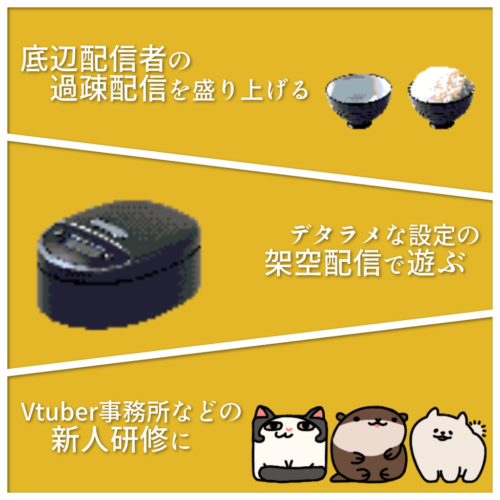 【疑似コメ炊飯器】AI視聴者が配信にコメントするツール【配信者・Vtuber・企業向け】