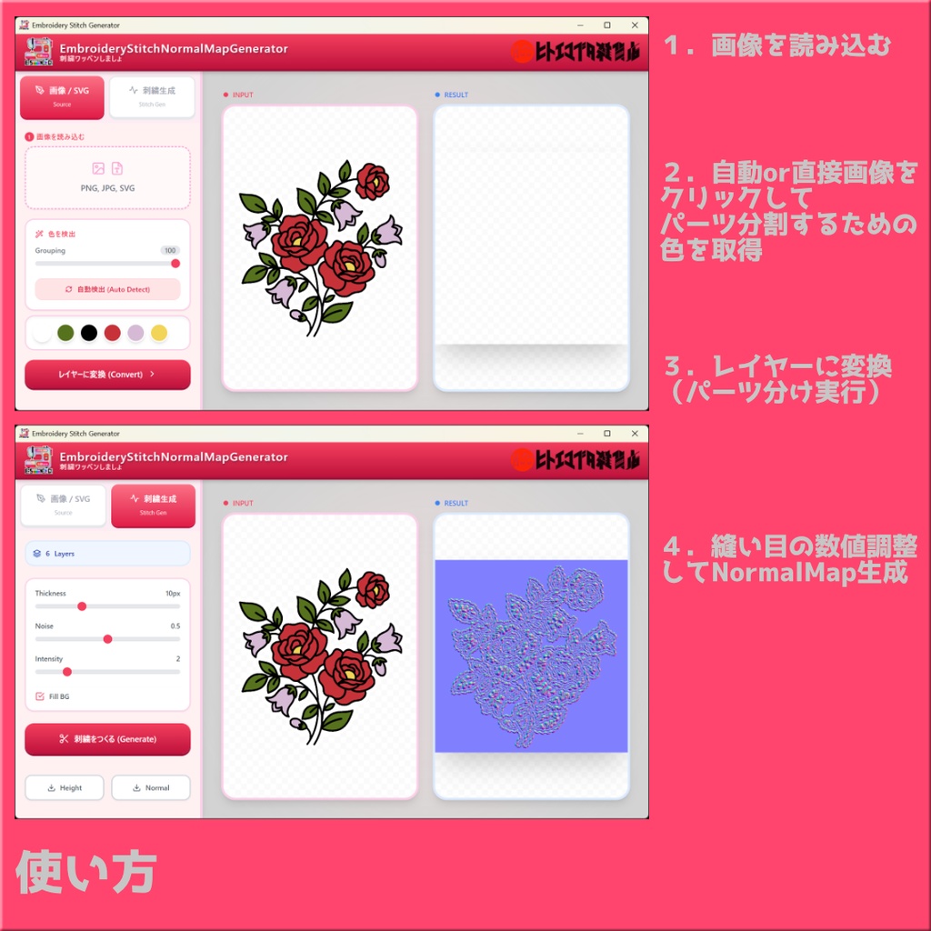 Embroidery Stitch Normal Map Generator - 刺繍ワッペンしましょ