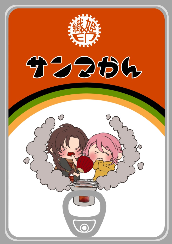 おだひよ印のサンマかん【あんしんBOOTHパック】