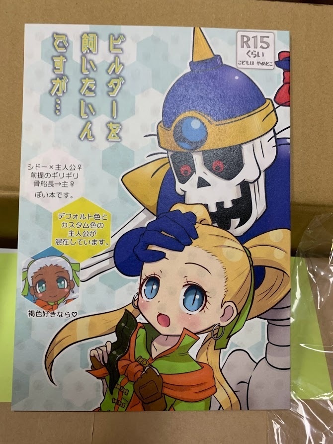 ビルダーを飼いたいんですが…