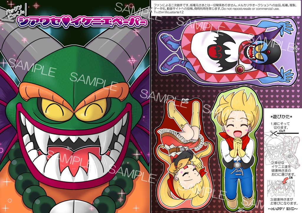 パックンごっくん シアワセ♡イケニエペーパー