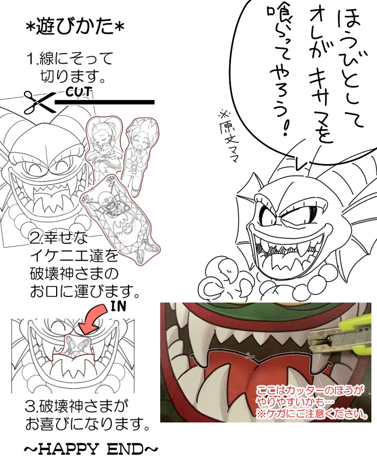 パックンごっくん シアワセ♡イケニエペーパー