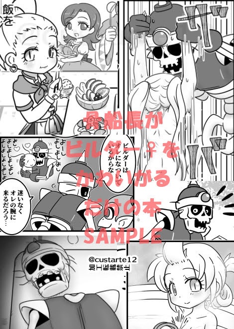 骨船長がビルダー♀をかわいがるだけの本