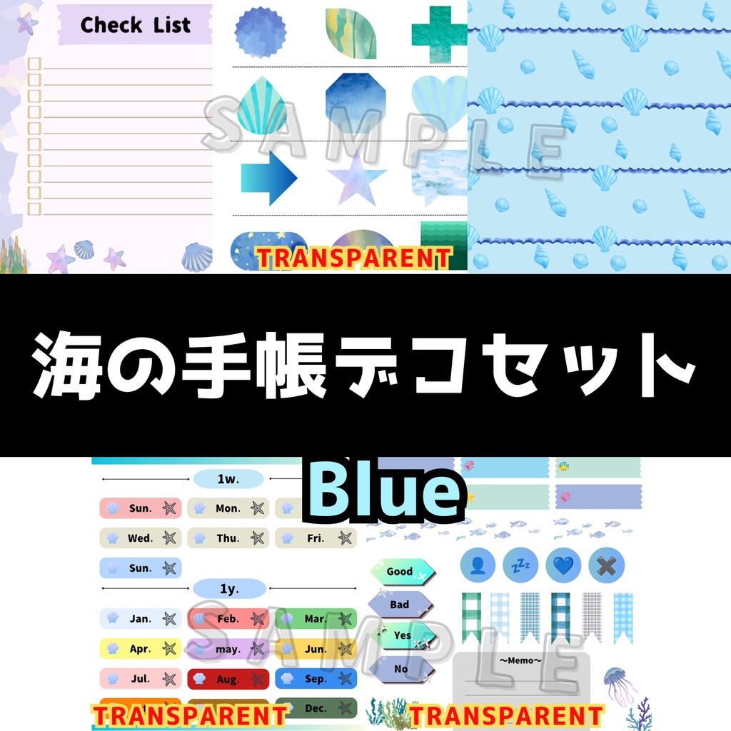 海の手帳素材5枚セット（Blue）