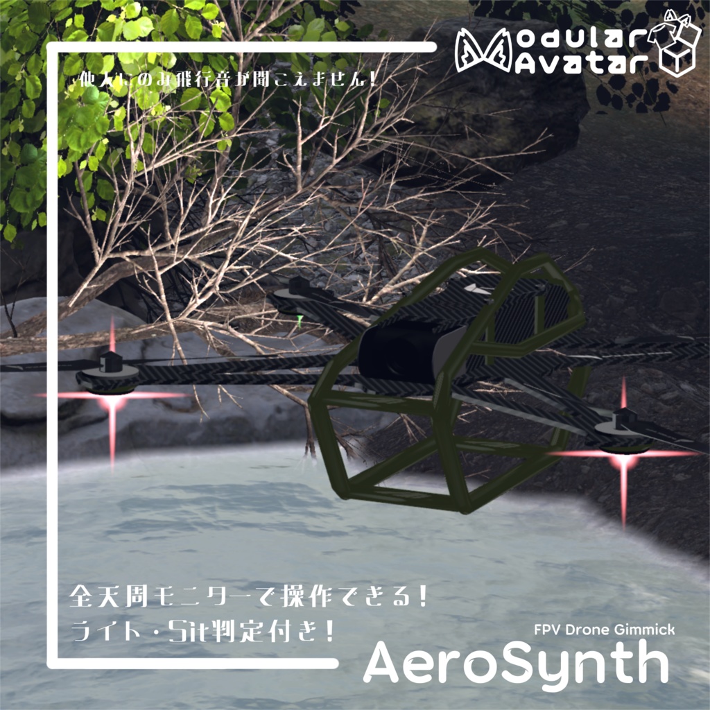 [MA対応] FPVDroneGimmick "AeroSynth"