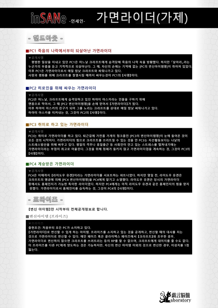 【インセインシナリオ】仮面ライダー(仮)