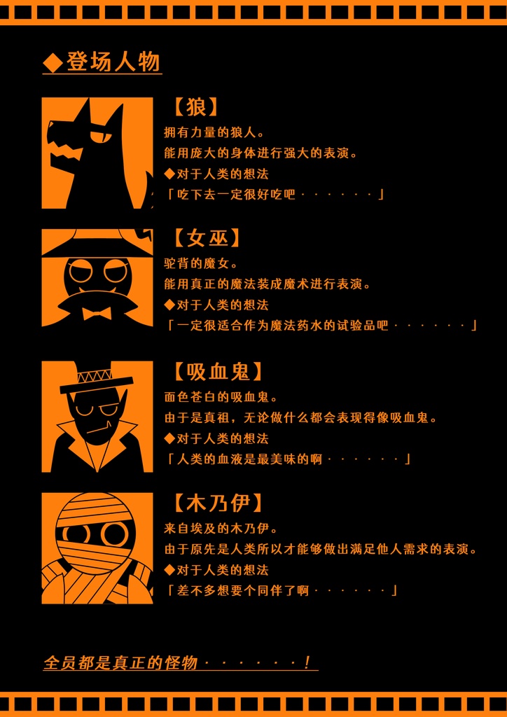 【マーダーミステリー】モンスターズハロウィンナイト