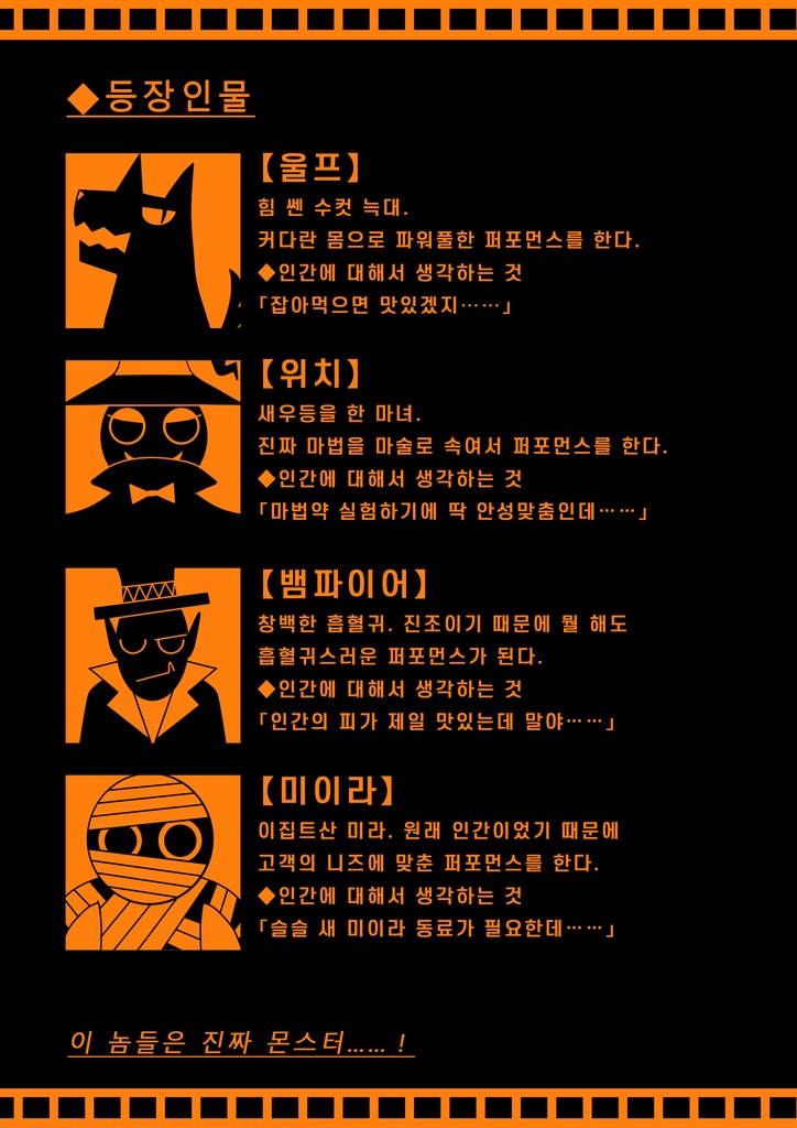 【マーダーミステリー】モンスターズハロウィンナイト