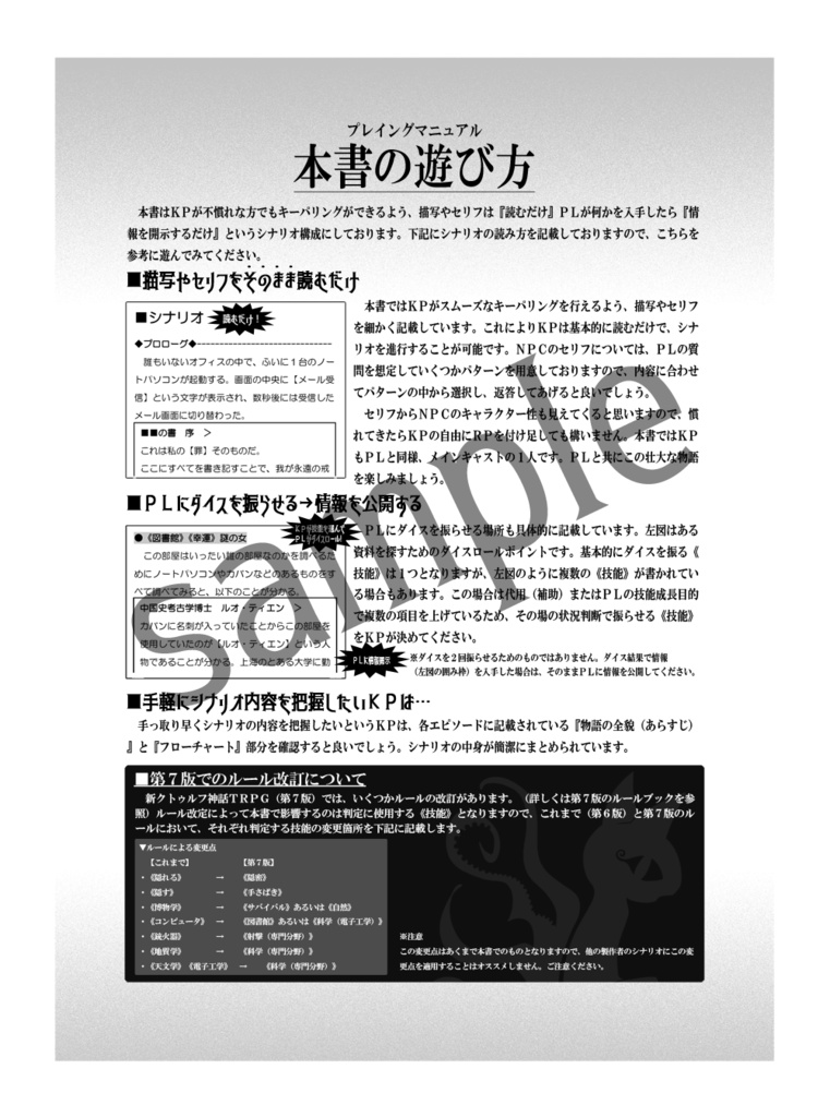 【クトゥルフ神話TRPGキャンペーンシナリオ集】上海摩天楼_物理書籍版(PDF書籍データ付き)