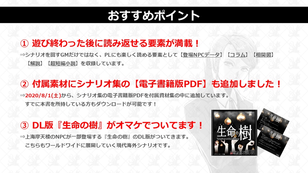 【クトゥルフ神話TRPGキャンペーンシナリオ集】上海摩天楼_物理書籍版(PDF書籍データ付き)