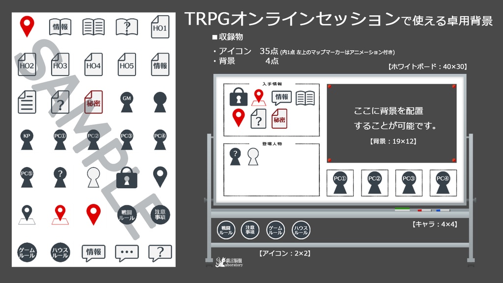 【TRPG】卓用背景_ホワイトボード