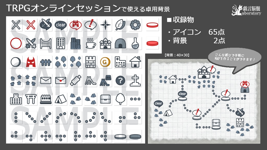 【TRPG】卓用素材_マップアイコン