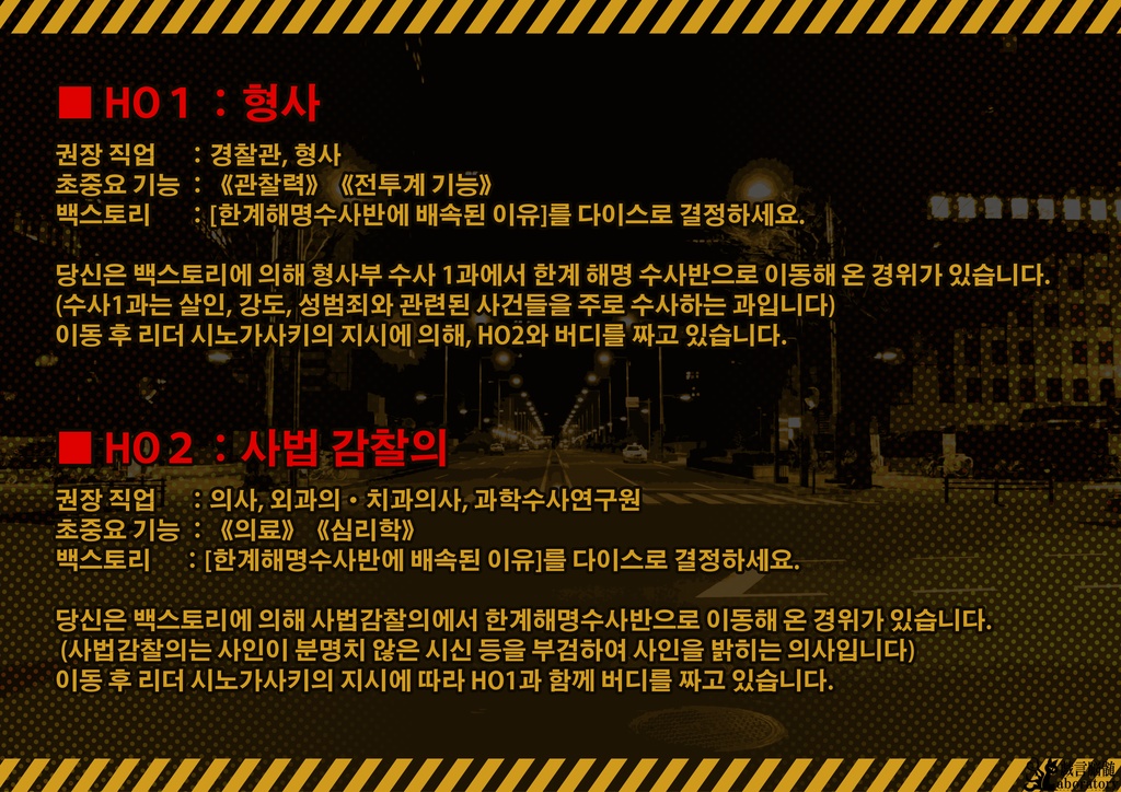 【クトゥルフ神話TRPGシナリオ】限界解明捜査班_素知らぬ罪の味
