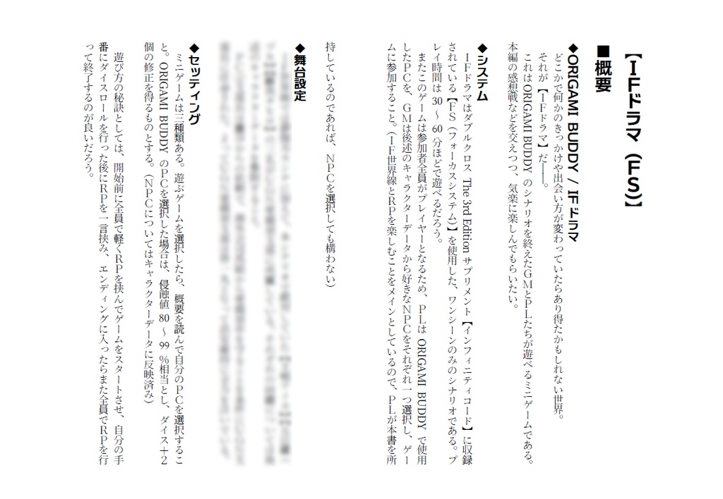 【DX3rdシナリオ】ORIGAMI BUDDY_物理書籍版(増販分)