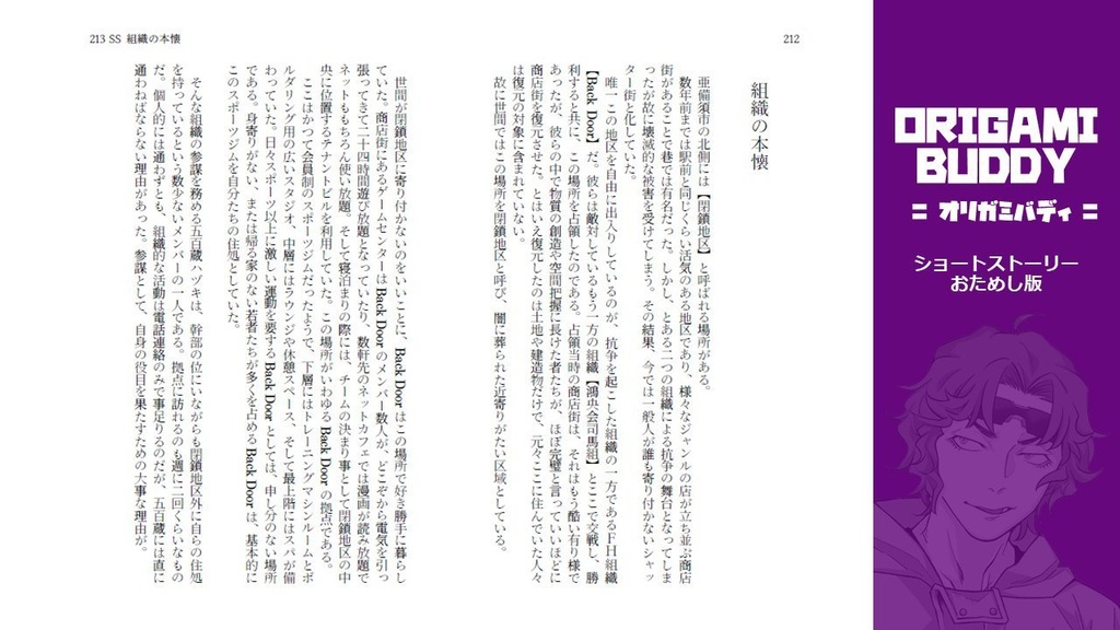 【DX3rdシナリオ】ORIGAMI BUDDY_物理書籍版(増販分)