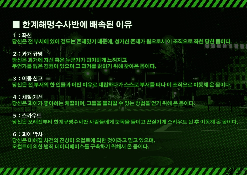 【クトゥルフ神話TRPGシナリオ】限界解明捜査班_存在しない殺人鬼