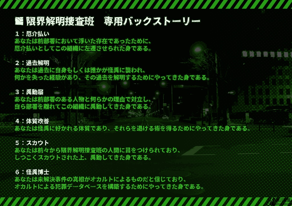 【クトゥルフ神話TRPGシナリオ】限界解明捜査班_存在しない殺人鬼