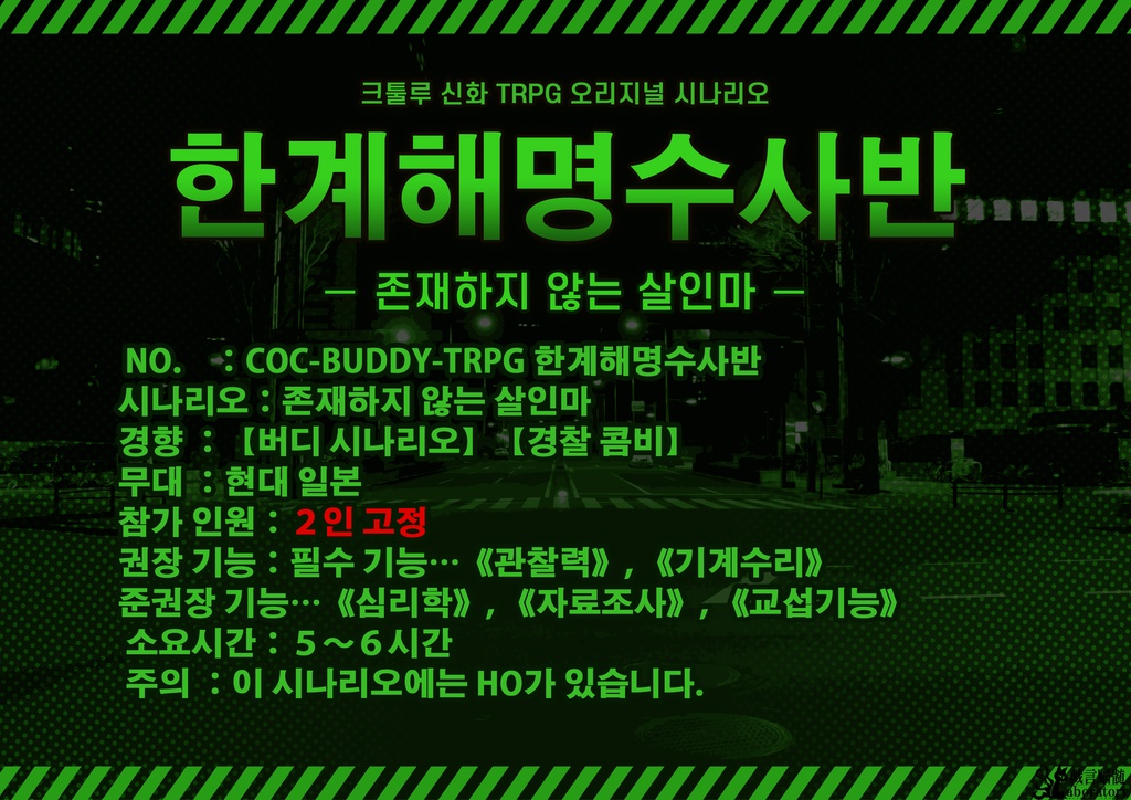 【クトゥルフ神話TRPGシナリオ】限界解明捜査班_存在しない殺人鬼