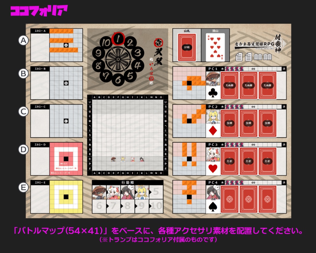 【古今東西見聞録RPG:付喪神】セッション用素材