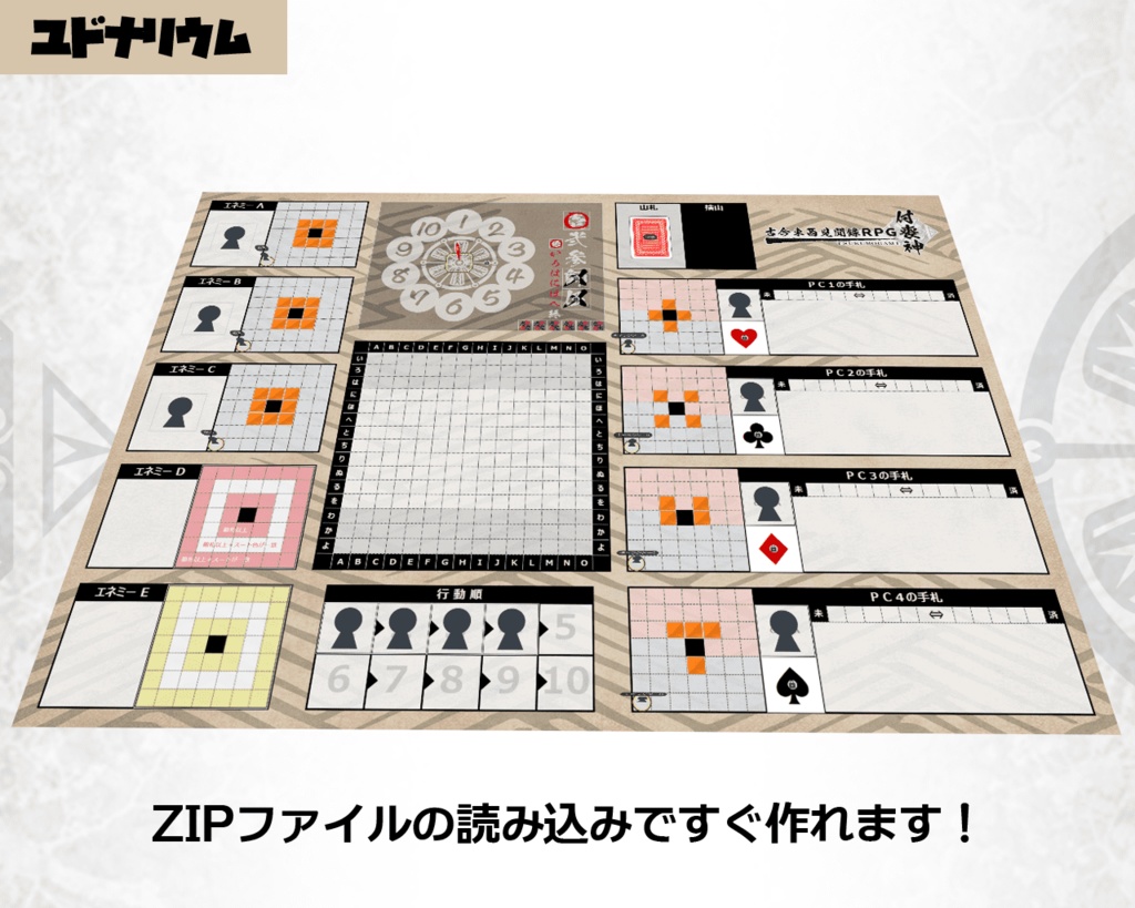 【古今東西見聞録RPG:付喪神】セッション用素材