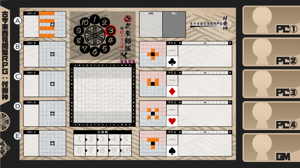 【古今東西見聞録RPG:付喪神】配信/リプレイ用素材