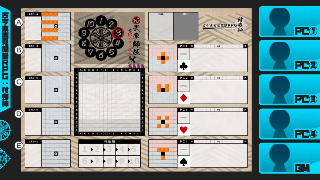 【古今東西見聞録RPG:付喪神】配信/リプレイ用素材