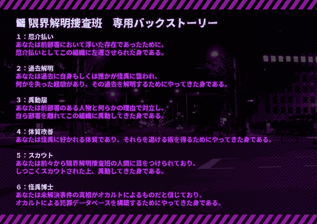 【クトゥルフ神話TRPGシナリオ】限界解明捜査班_見えざる魔の手
