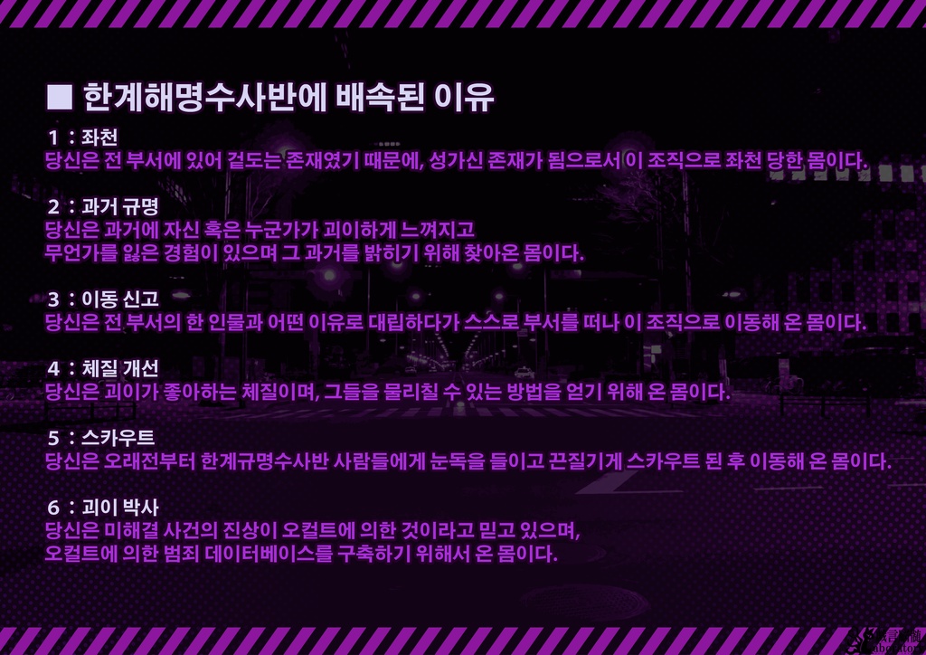 【クトゥルフ神話TRPGシナリオ】限界解明捜査班_見えざる魔の手