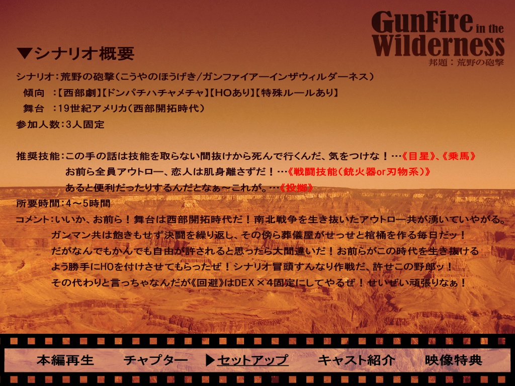 【クトゥルフ神話TRPGシナリオ】荒野の砲撃