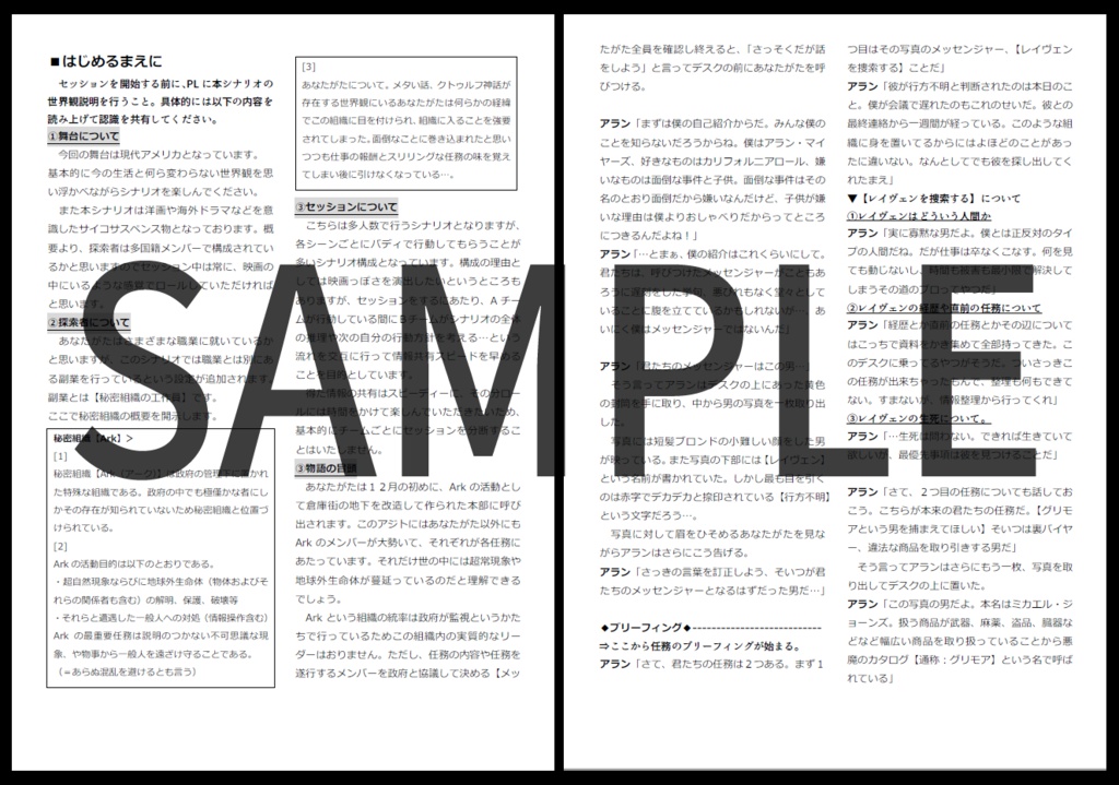 【クトゥルフ神話TRPGシナリオ集:神崎威鷹の証明①】生命の樹