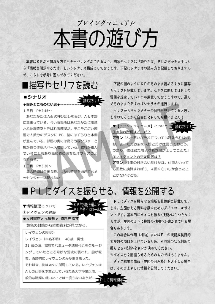 【クトゥルフ神話TRPGシナリオ集:神崎威鷹の証明①】生命の樹