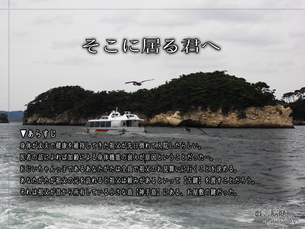 【クトゥルフ神話TRPGシナリオ集:神崎威鷹の証明③】そこに居る君へ