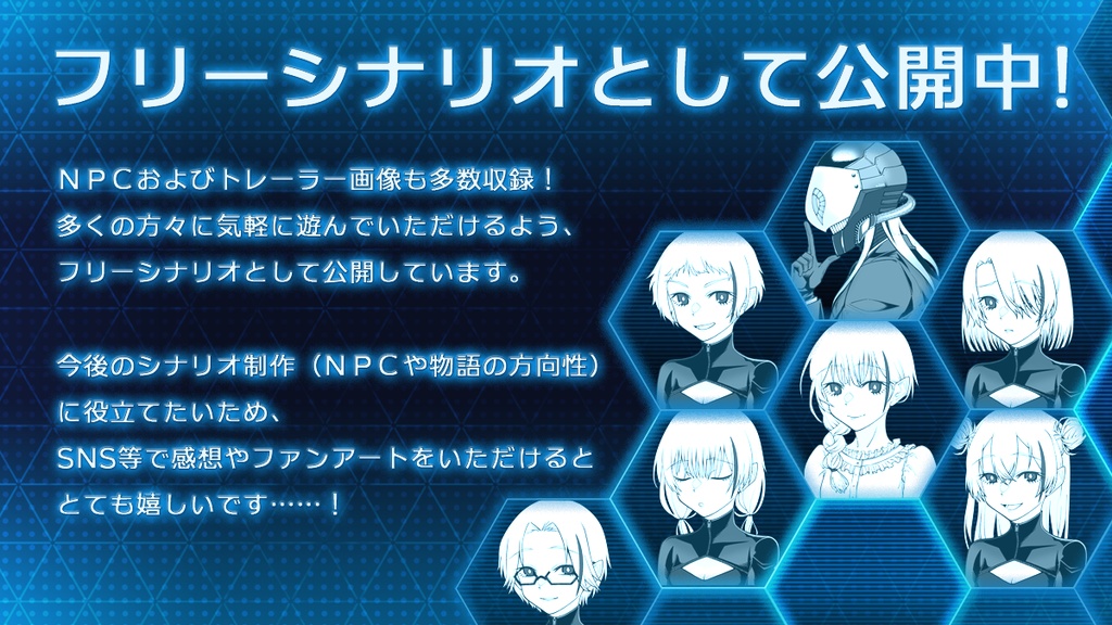 【DX3rdシナリオ】複製体R