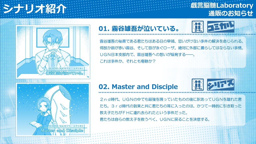 【DX3rdシナリオ】BEHIND SOCIETY_物理書籍版