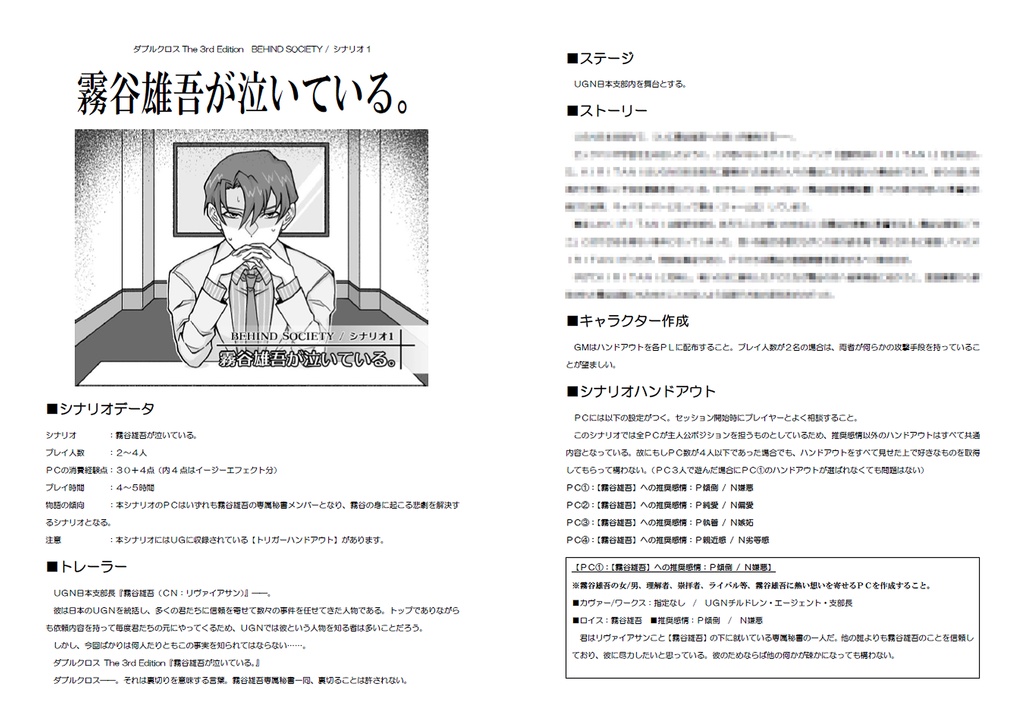 【DX3rdシナリオ】BEHIND SOCIETY_物理書籍版