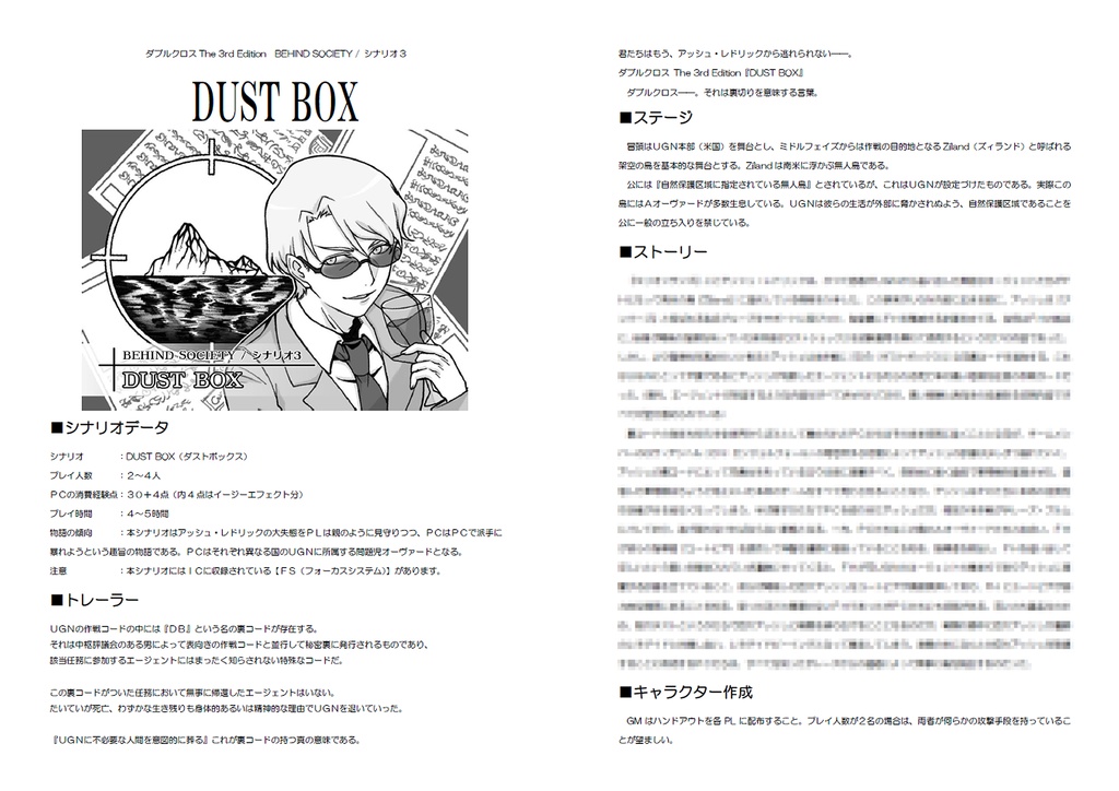 【DX3rdシナリオ】BEHIND SOCIETY_物理書籍版